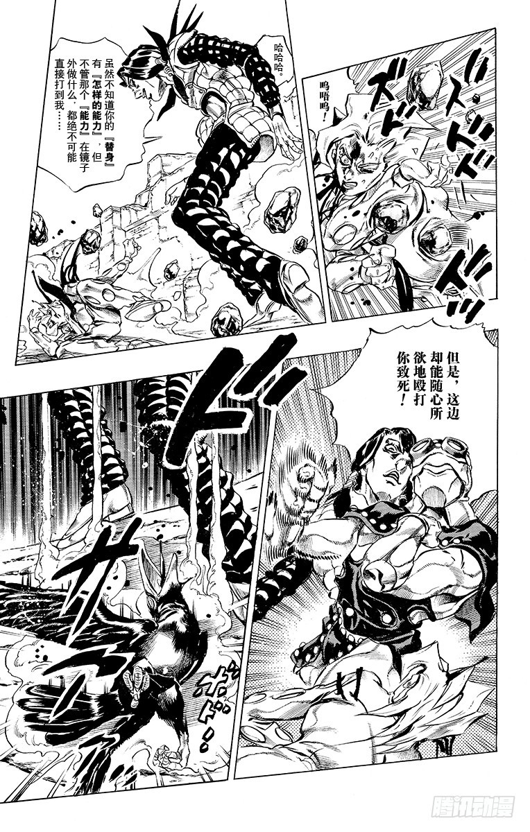🍛乔乔的奇妙冒险 第480话 第15页
