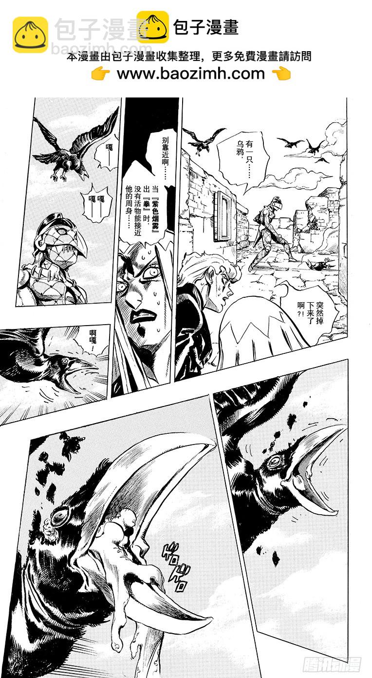 🍛乔乔的奇妙冒险 第480话 第17页