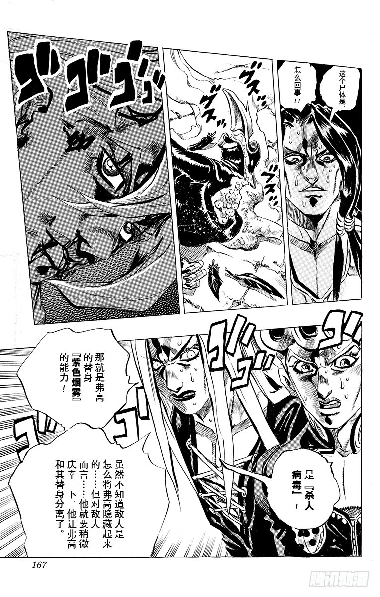 🍛乔乔的奇妙冒险 第480话 第19页