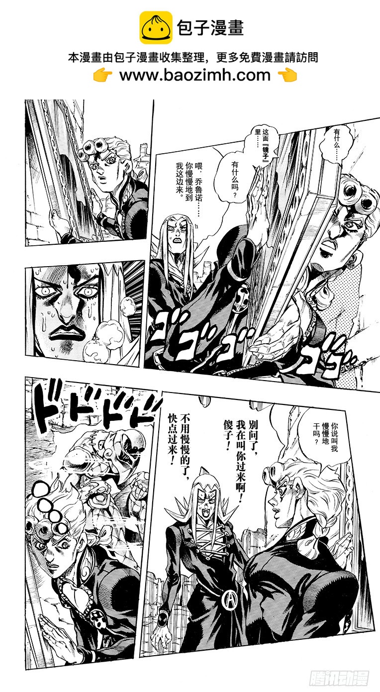 🍛乔乔的奇妙冒险 第480话 第2页