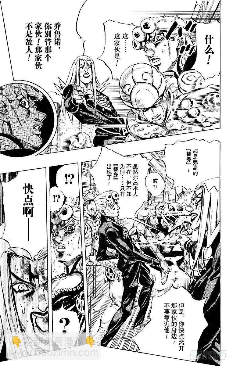 🍛乔乔的奇妙冒险 第480话 第5页