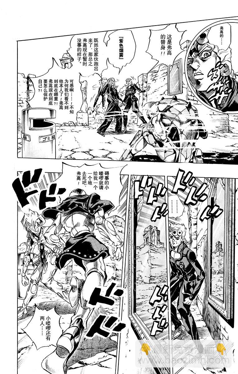 🍛乔乔的奇妙冒险 第480话 第6页