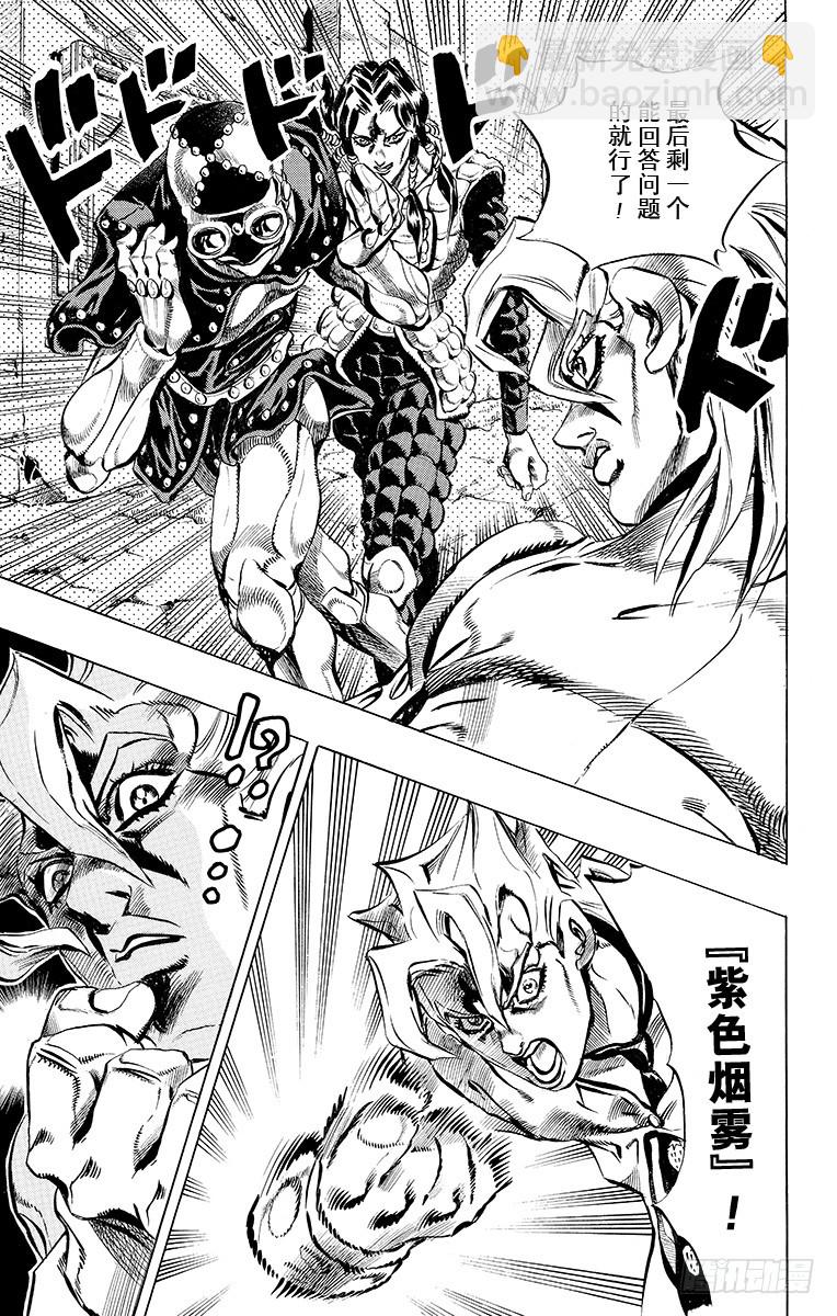 🍛乔乔的奇妙冒险 第480话 第7页