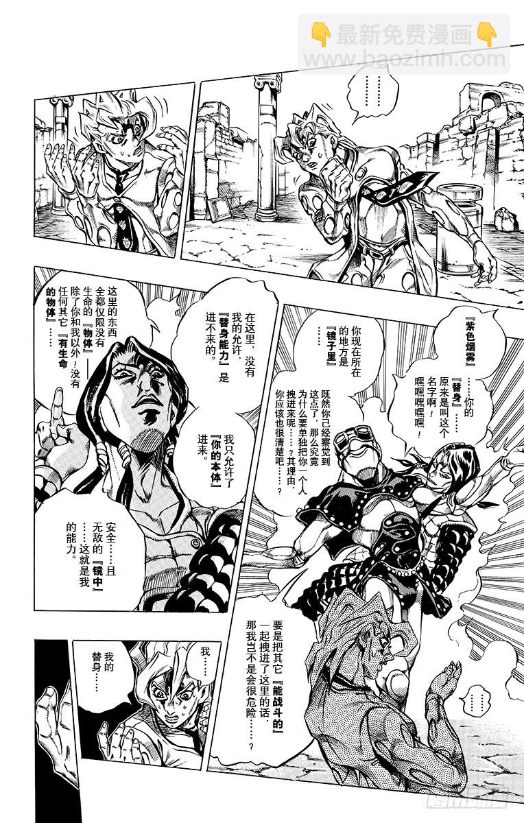 🍛乔乔的奇妙冒险 第480话 第8页