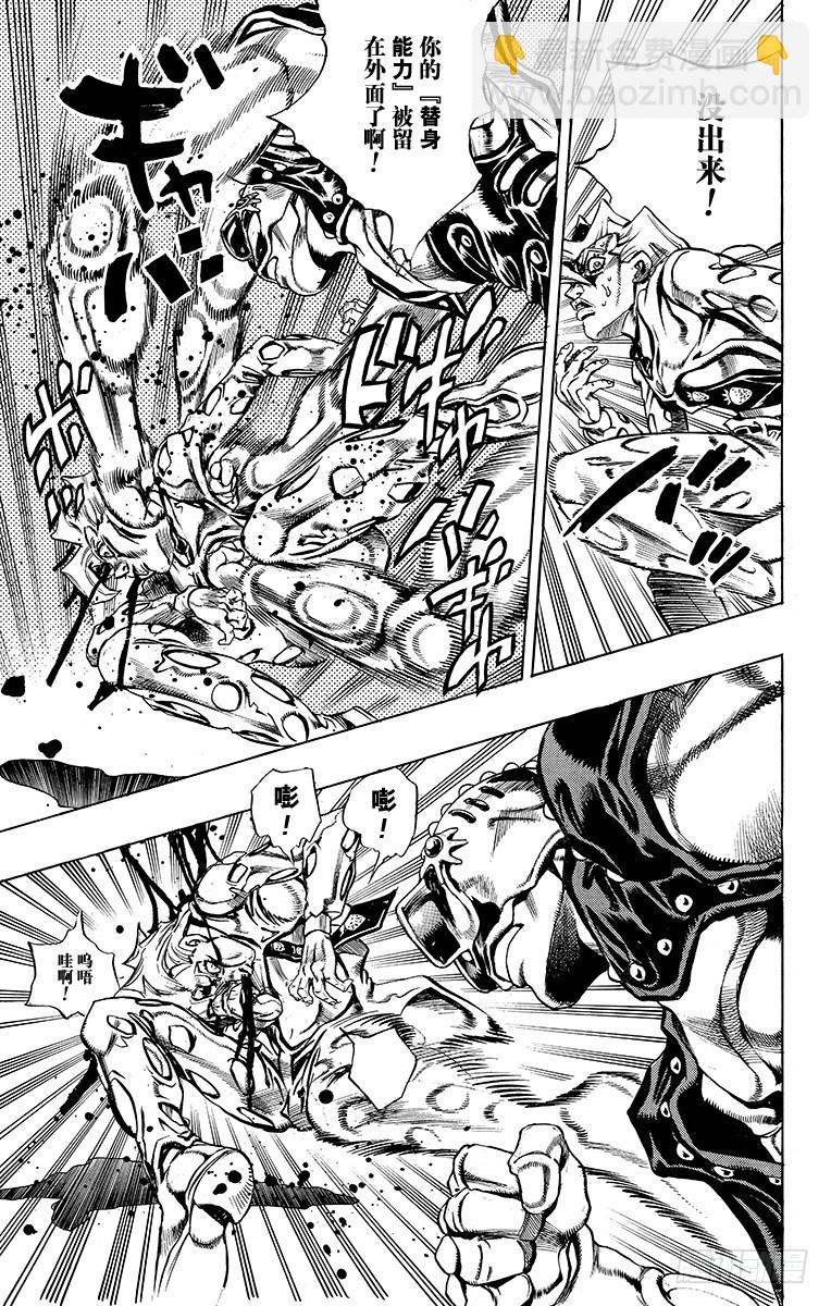 🍛乔乔的奇妙冒险 第480话 第9页