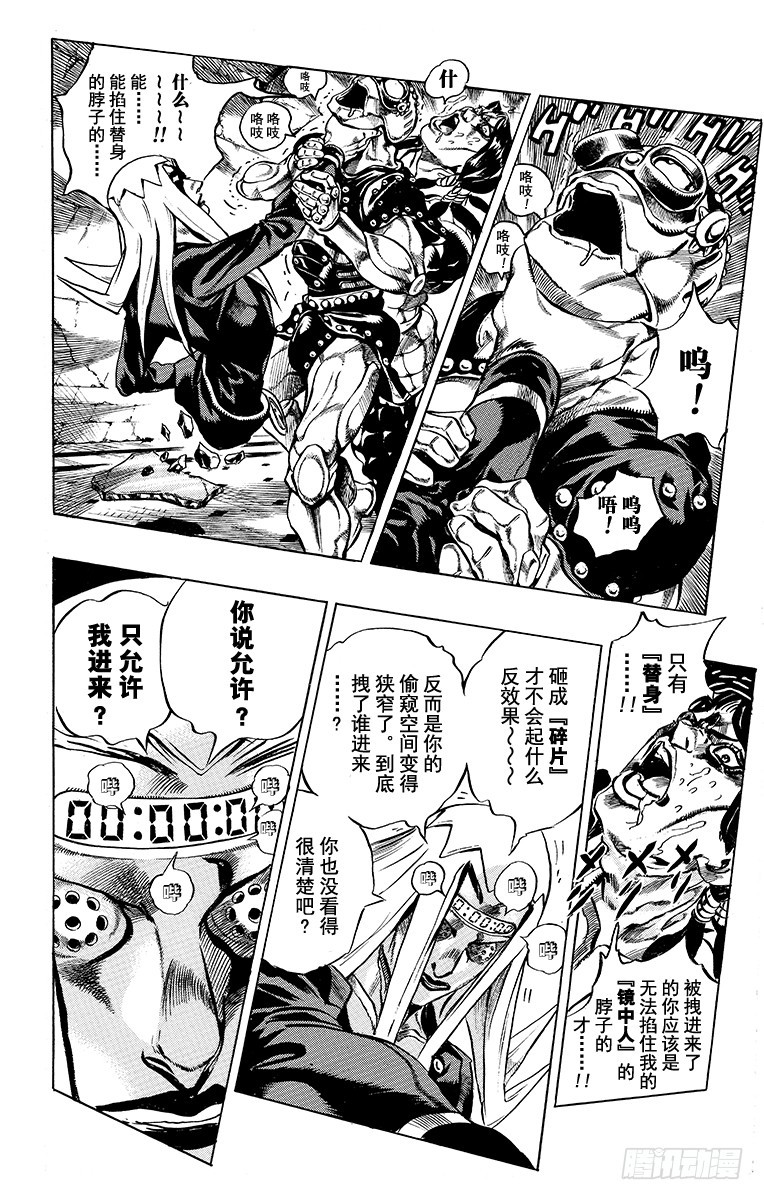 🍛乔乔的奇妙冒险 第482话 第11页