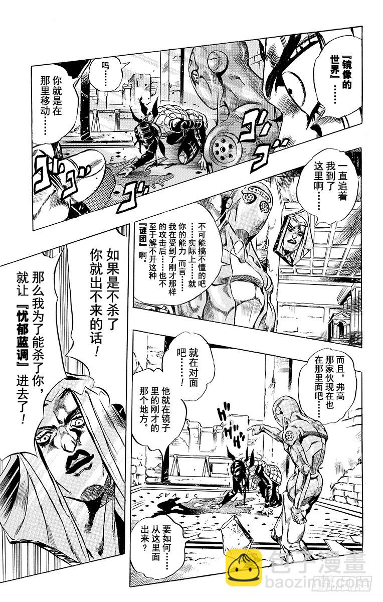 🍛乔乔的奇妙冒险 第482话 第14页