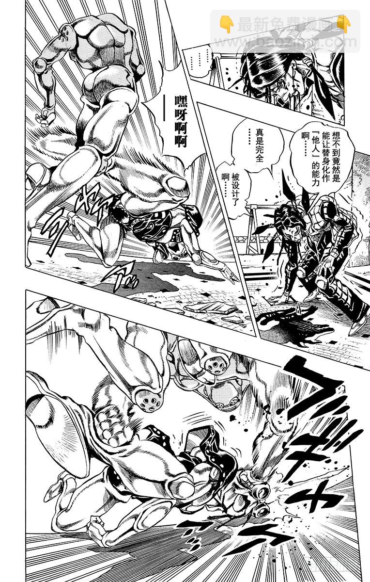 🍛乔乔的奇妙冒险 第482话 第15页