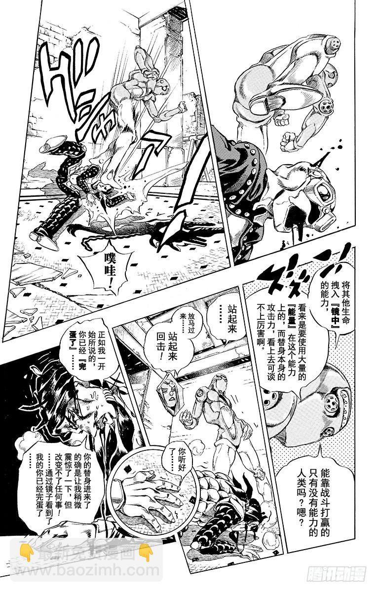 🍛乔乔的奇妙冒险 第482话 第16页