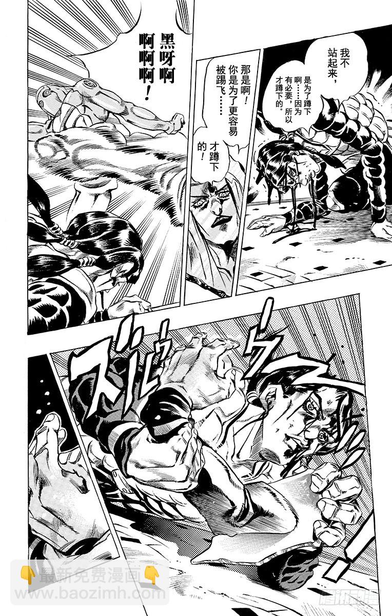 🍛乔乔的奇妙冒险 第482话 第17页