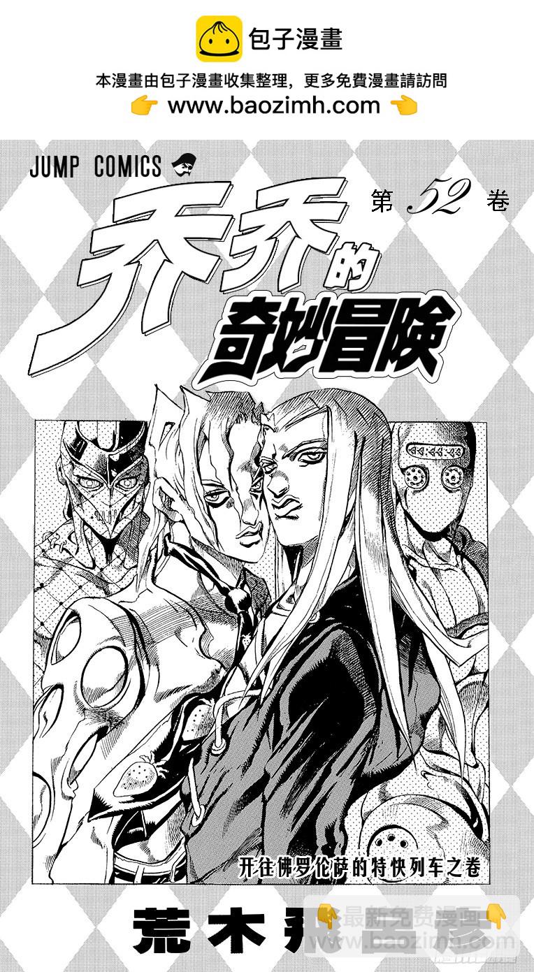 🍛乔乔的奇妙冒险 第482话 第2页