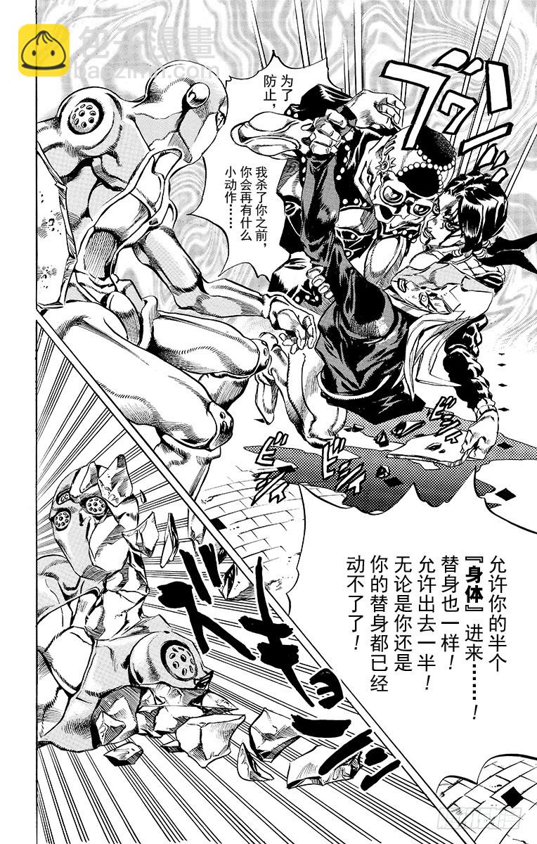 🍛乔乔的奇妙冒险 第482话 第21页