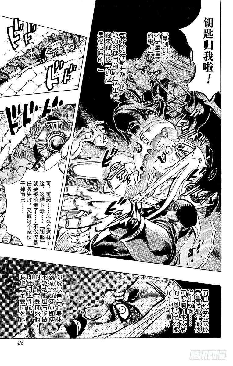 🍛乔乔的奇妙冒险 第482话 第22页