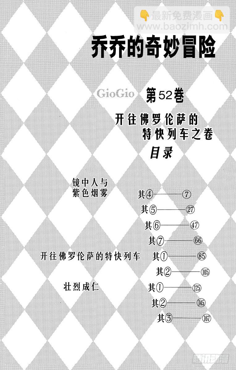🍛乔乔的奇妙冒险 第482话 第3页