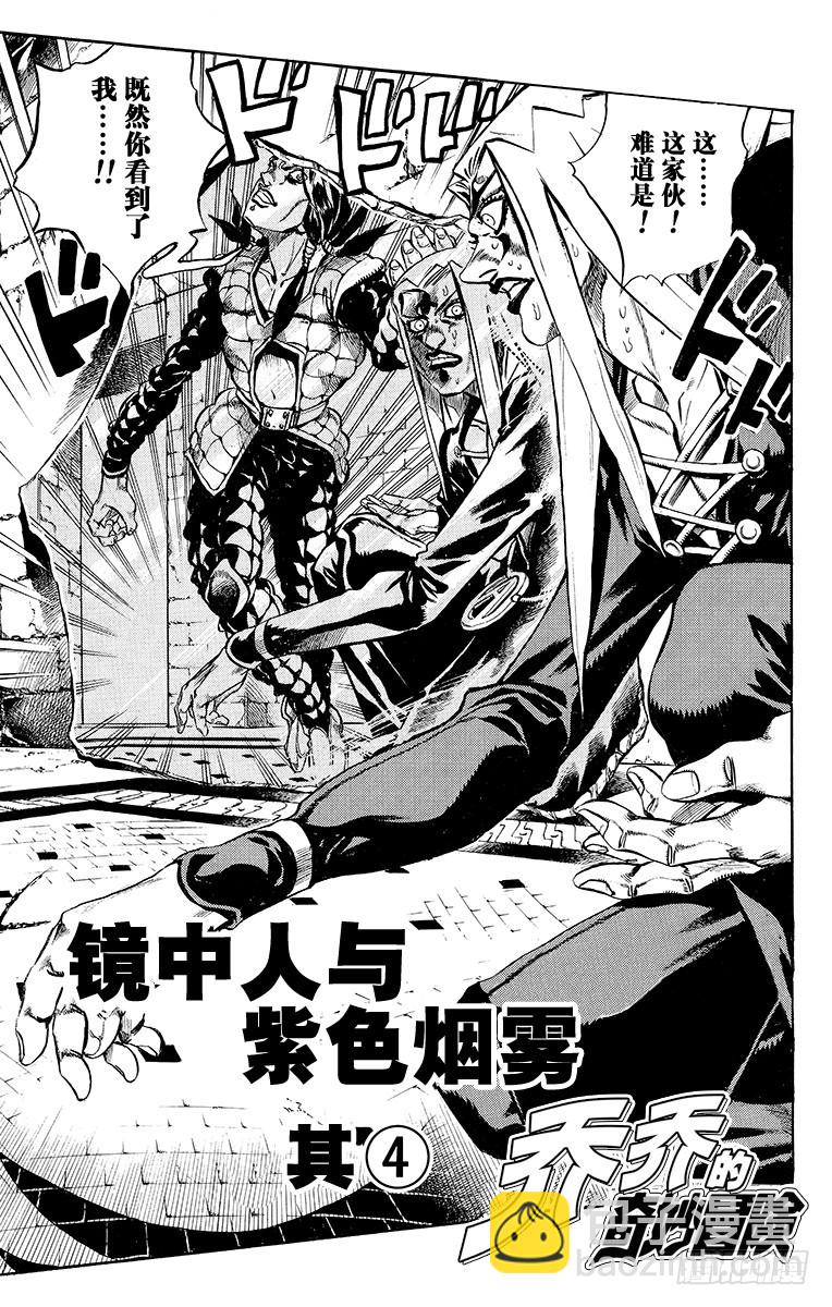 🍛乔乔的奇妙冒险 第482话 第4页