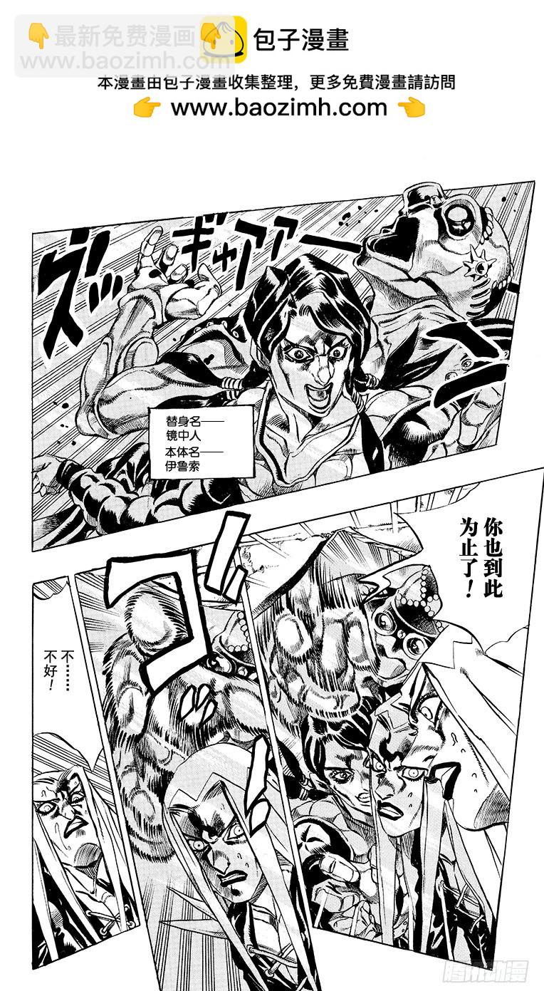 🍛乔乔的奇妙冒险 第482话 第5页
