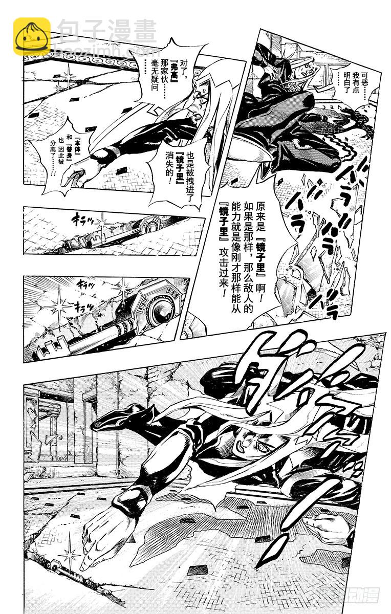 🍛乔乔的奇妙冒险 第482话 第7页