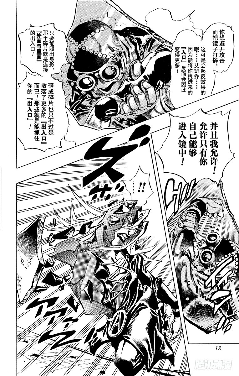 🍛乔乔的奇妙冒险 第482话 第9页