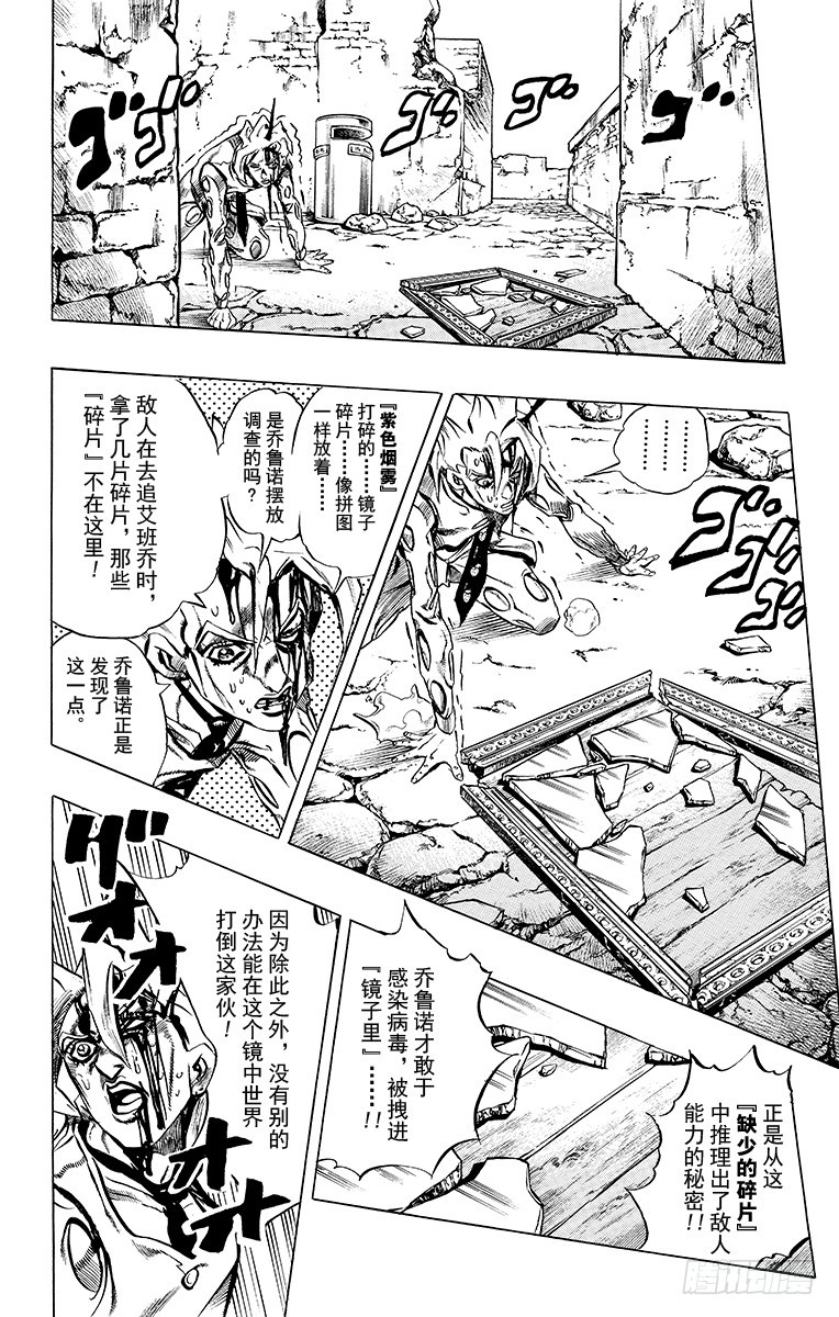 🍛乔乔的奇妙冒险 第484话 第10页