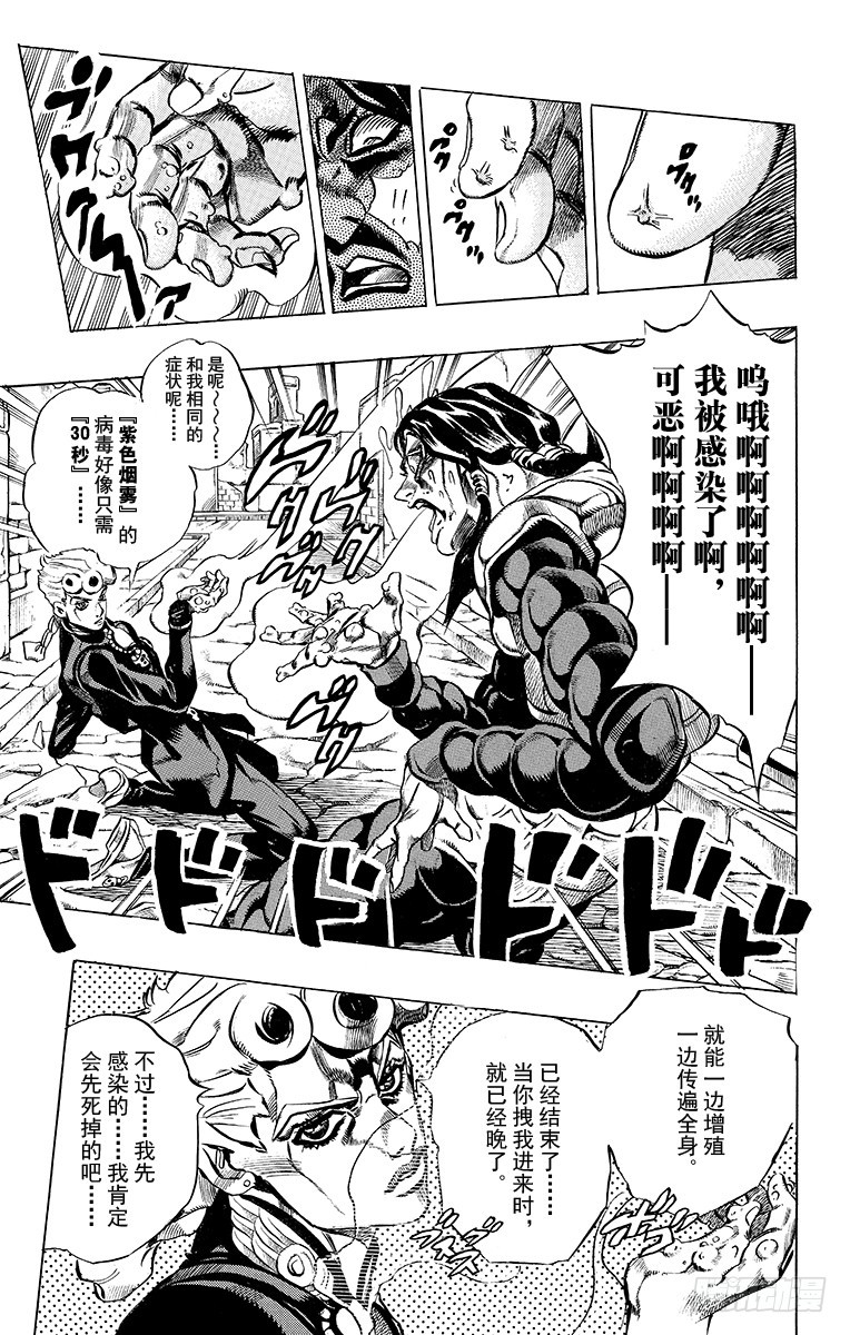 🍛乔乔的奇妙冒险 第484话 第11页