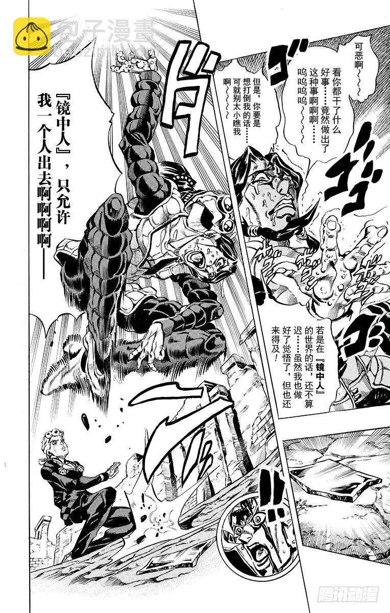 🍛乔乔的奇妙冒险 第484话 第12页