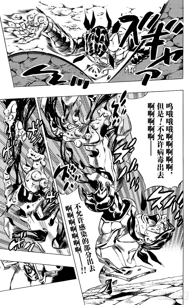 🍛乔乔的奇妙冒险 第484话 第13页