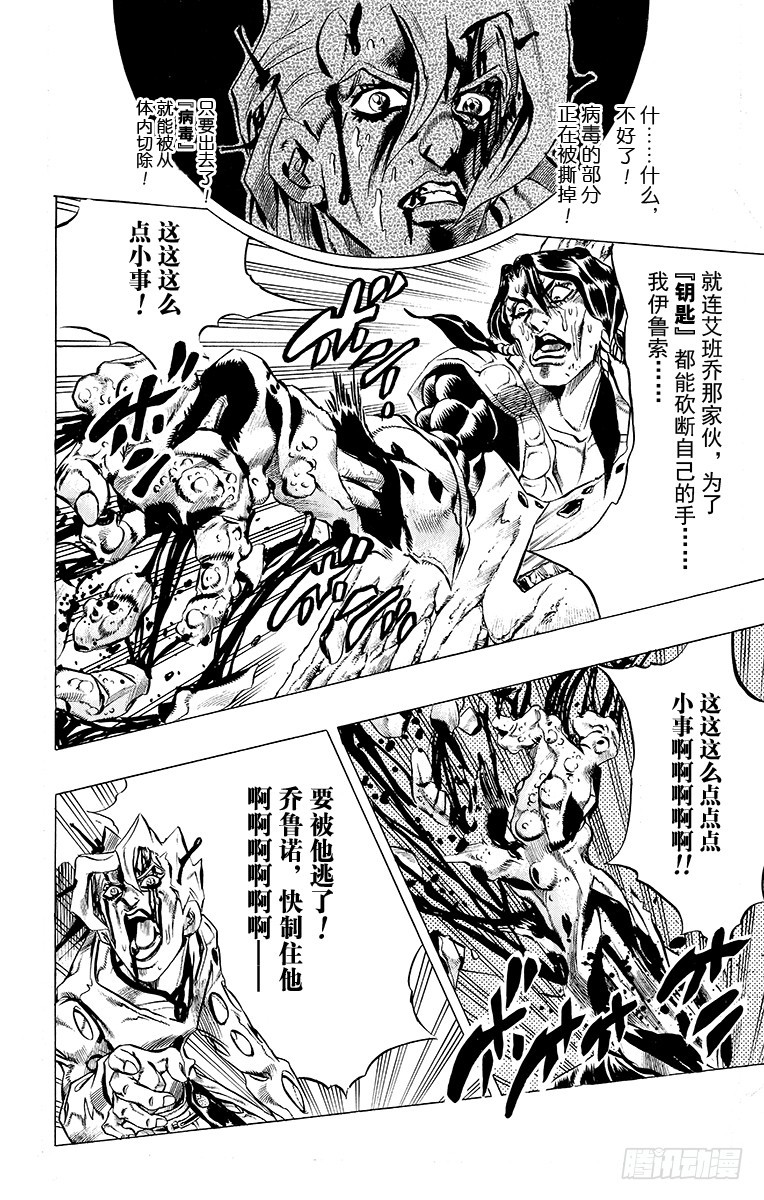 🍛乔乔的奇妙冒险 第484话 第14页