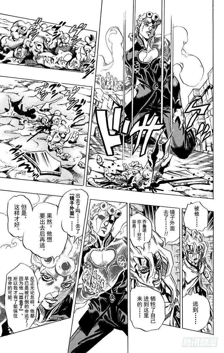 🍛乔乔的奇妙冒险 第484话 第15页