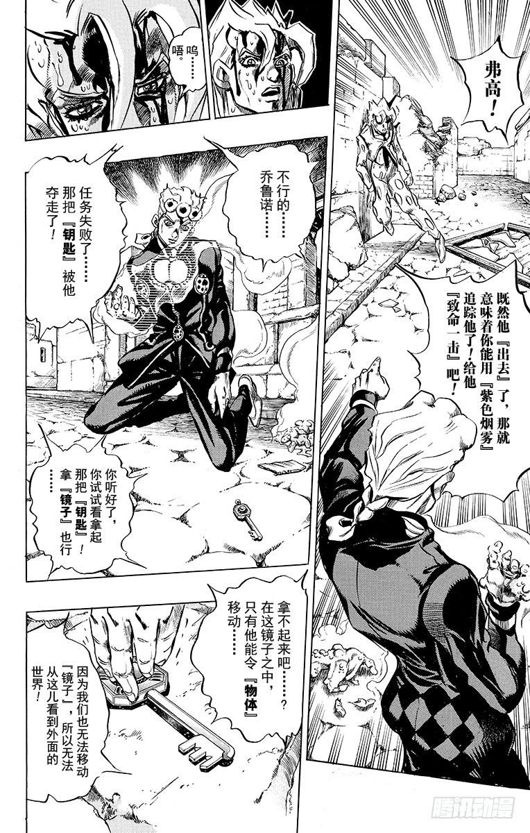 🍛乔乔的奇妙冒险 第484话 第16页