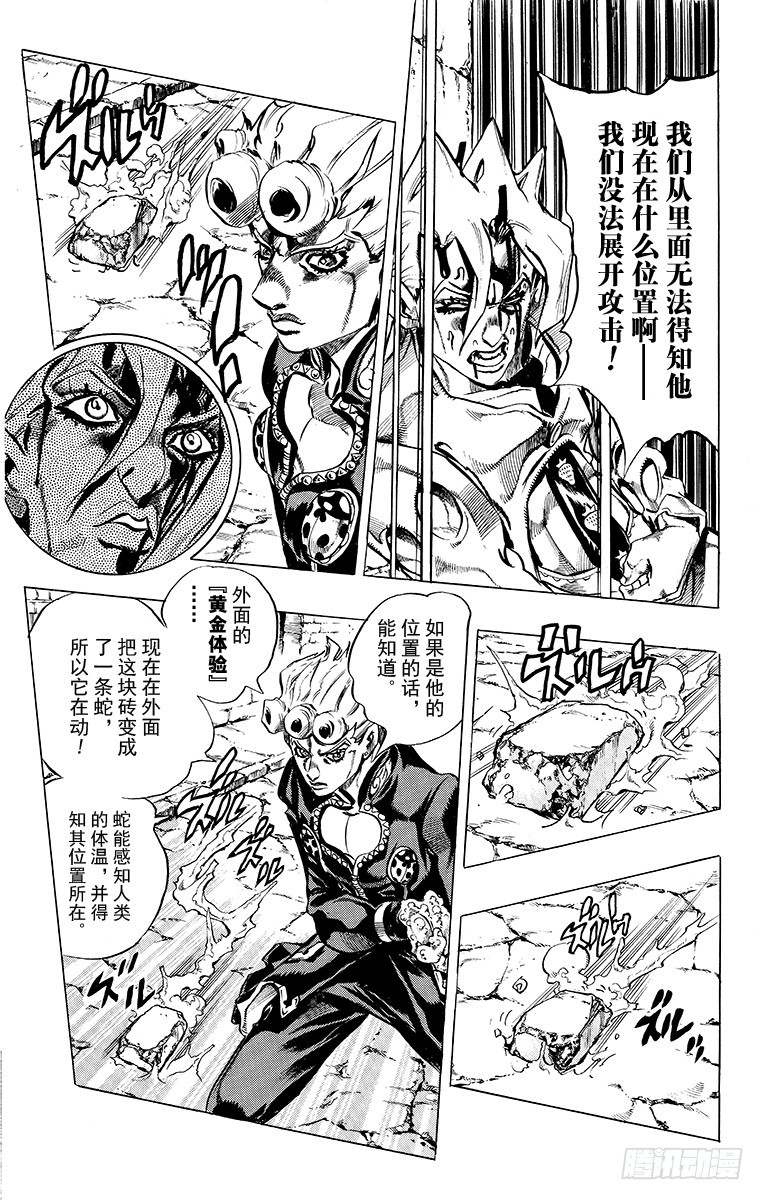 🍛乔乔的奇妙冒险 第484话 第17页