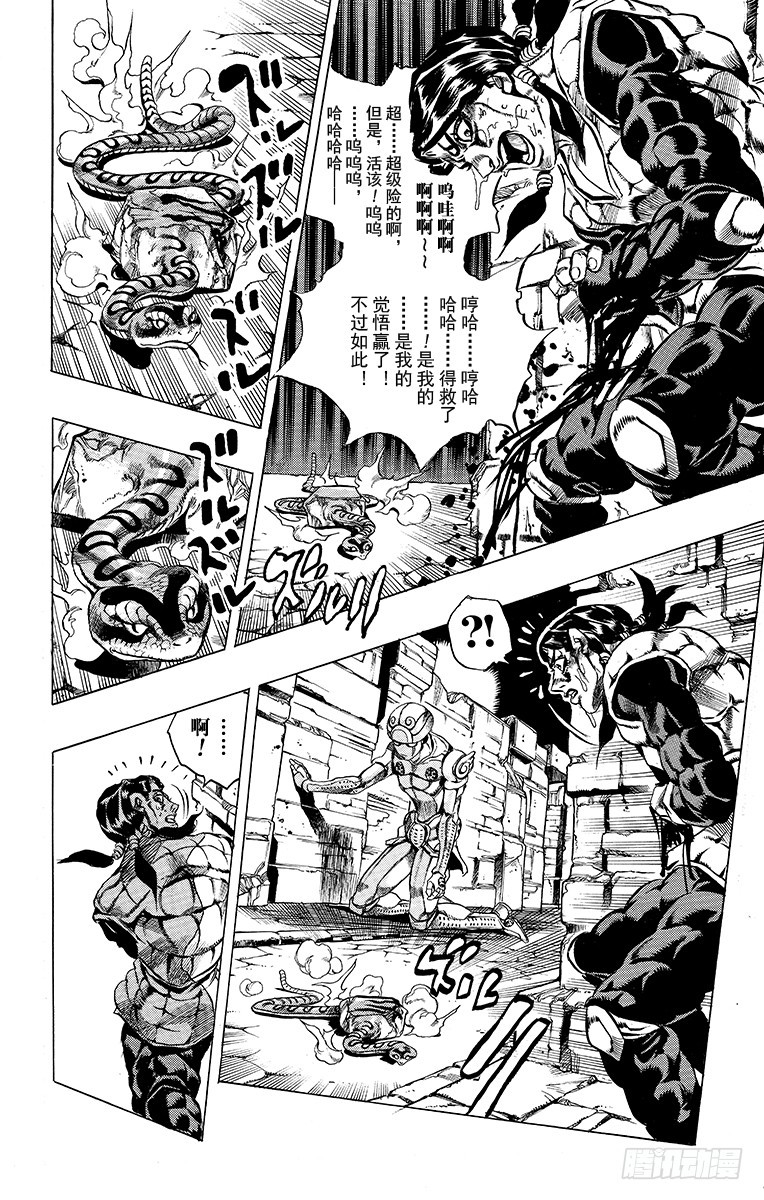 🍛乔乔的奇妙冒险 第484话 第18页