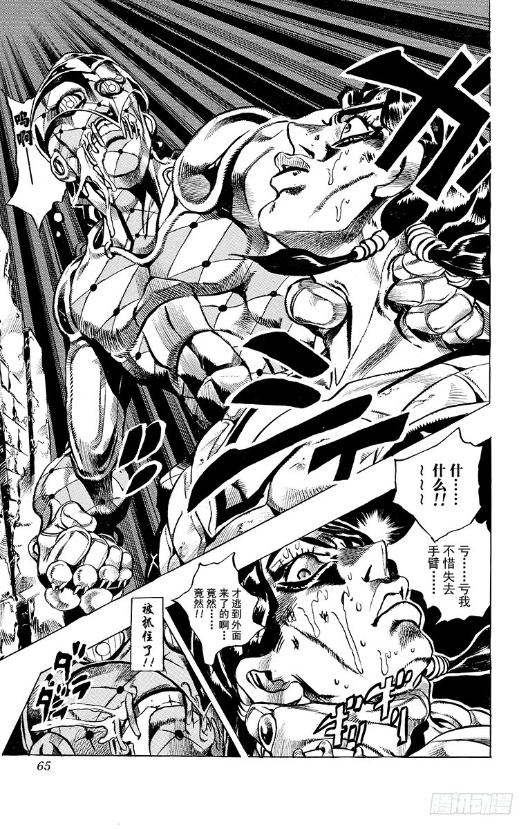 🍛乔乔的奇妙冒险 第484话 第19页