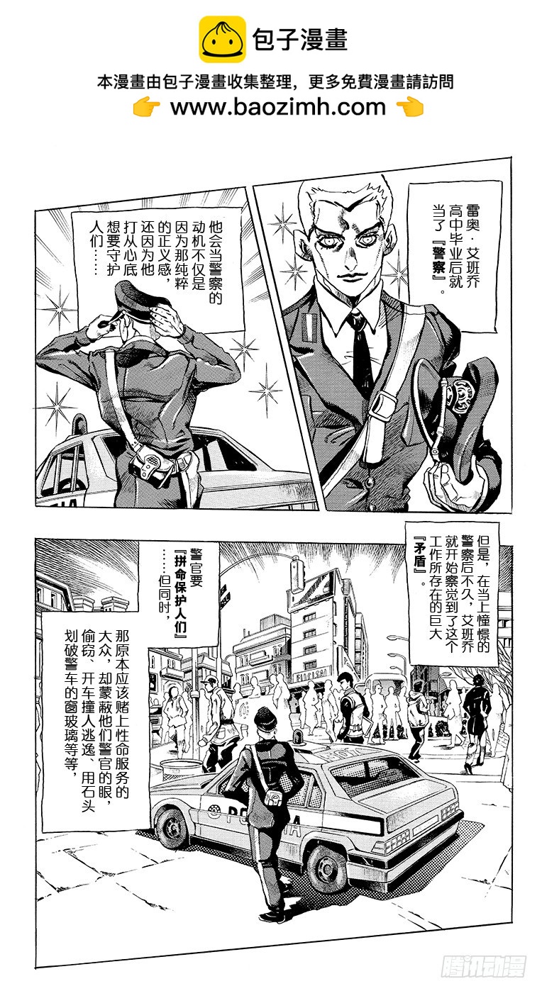 🍛乔乔的奇妙冒险 第484话 第2页
