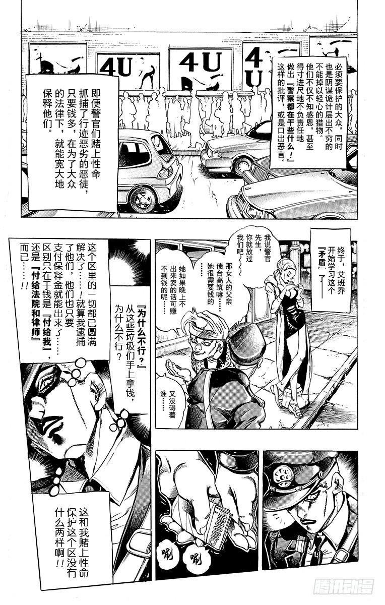 🍛乔乔的奇妙冒险 第484话 第3页