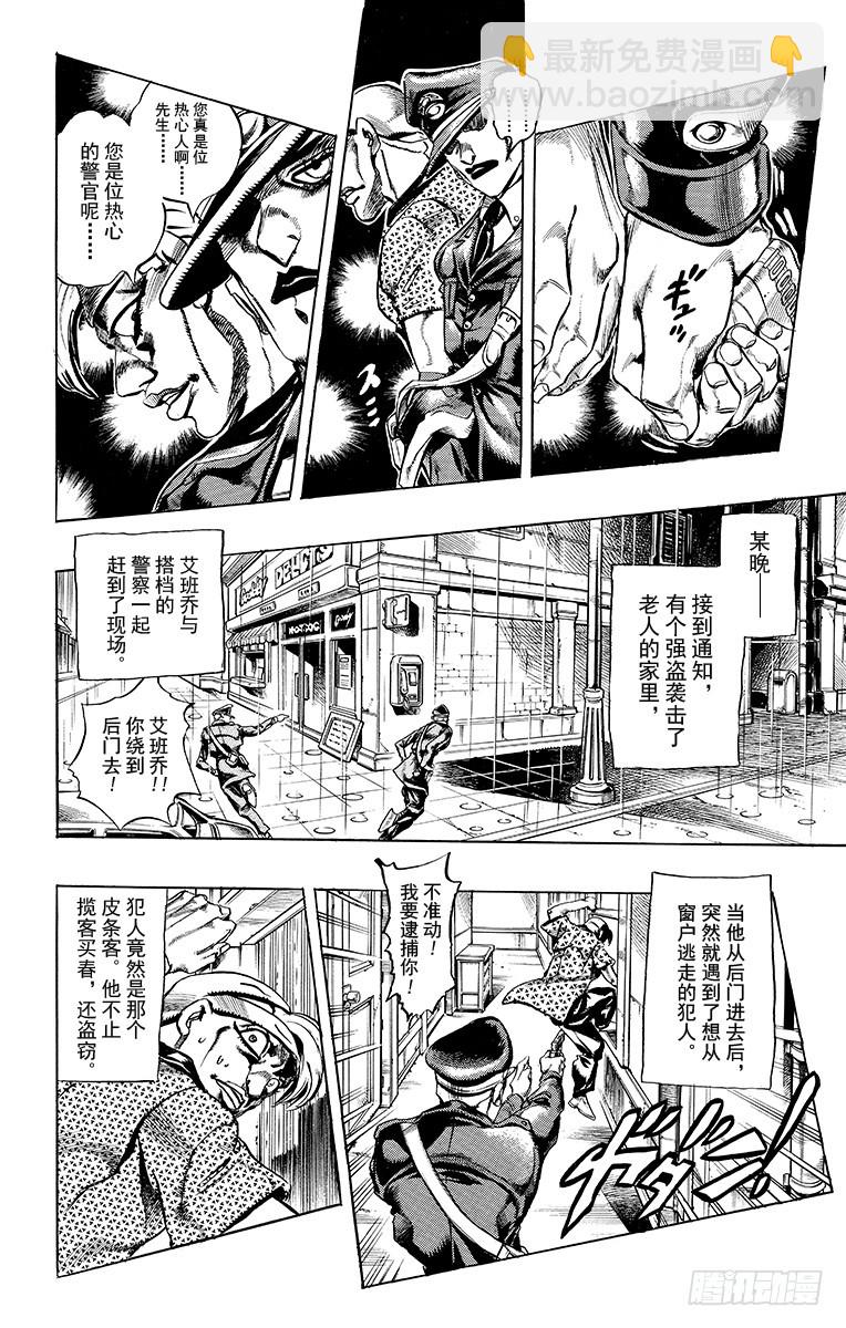 🍛乔乔的奇妙冒险 第484话 第4页