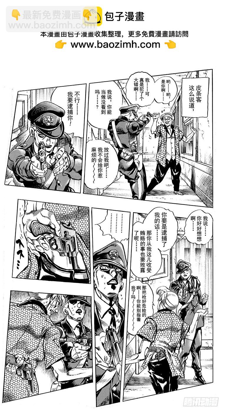 🍛乔乔的奇妙冒险 第484话 第5页