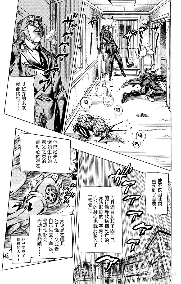 🍛乔乔的奇妙冒险 第484话 第7页