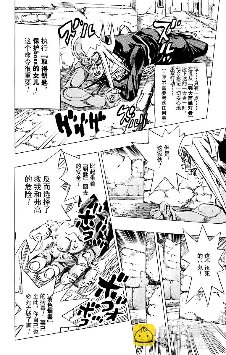 🍛乔乔的奇妙冒险 第484话 第8页
