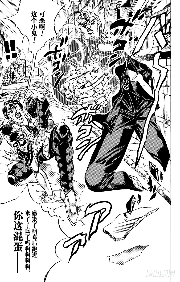 🍛乔乔的奇妙冒险 第484话 第9页