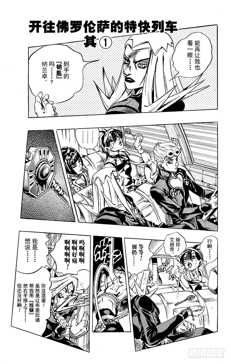 🍛乔乔的奇妙冒险 第486话 第1页