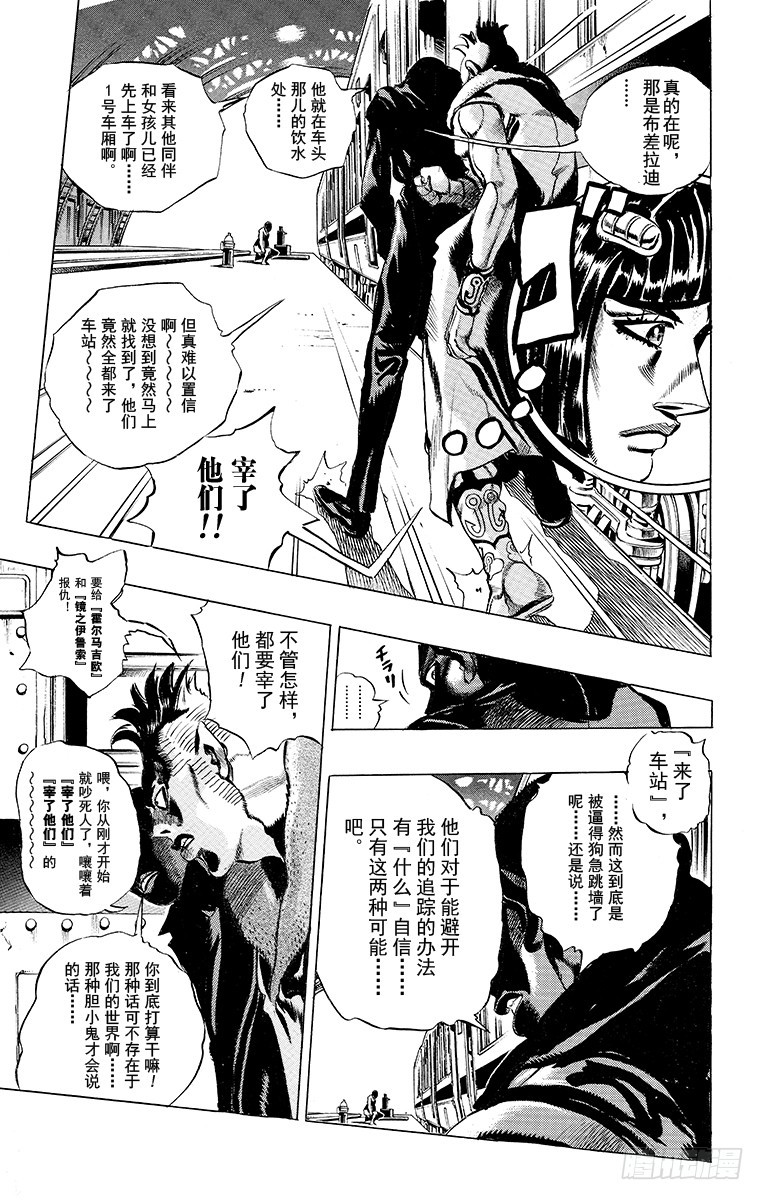 🍛乔乔的奇妙冒险 第486话 第11页