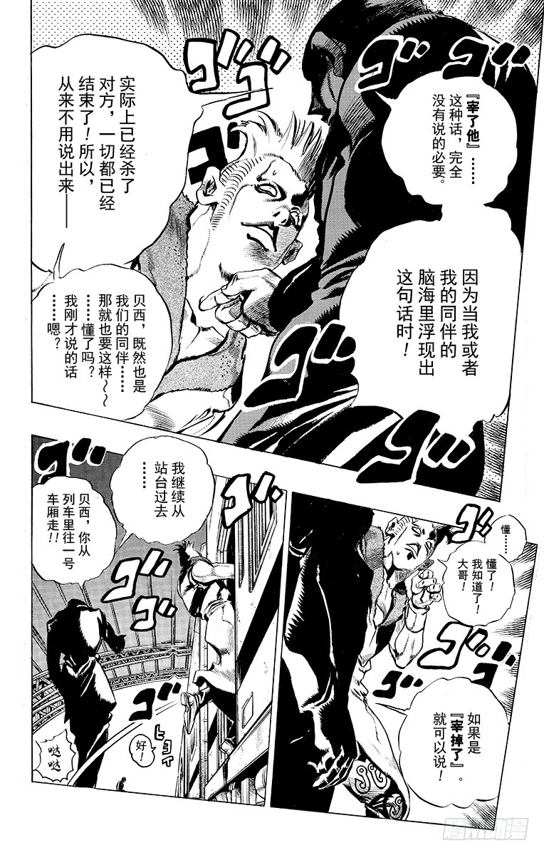 🍛乔乔的奇妙冒险 第486话 第12页