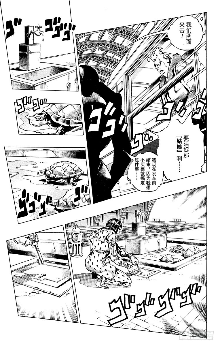 🍛乔乔的奇妙冒险 第486话 第13页