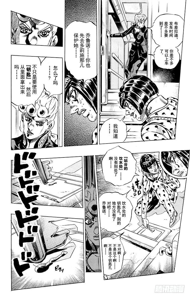 🍛乔乔的奇妙冒险 第486话 第14页