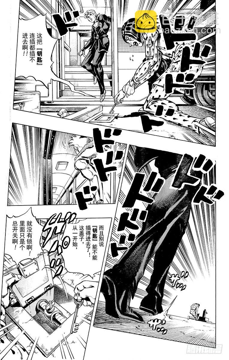🍛乔乔的奇妙冒险 第486话 第15页