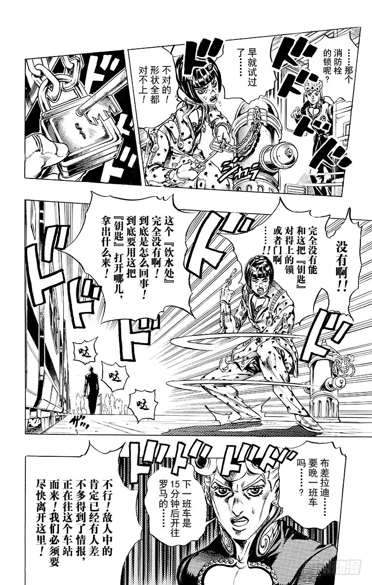 🍛乔乔的奇妙冒险 第486话 第16页