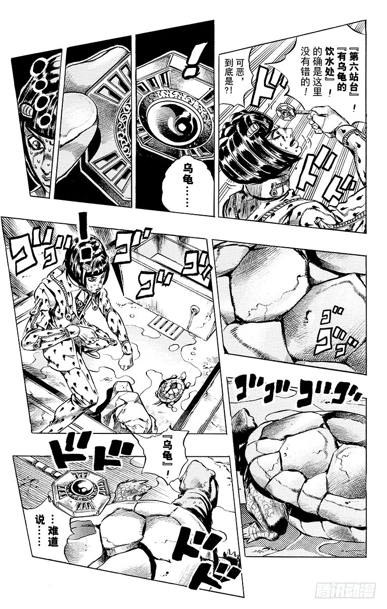 🍛乔乔的奇妙冒险 第486话 第17页