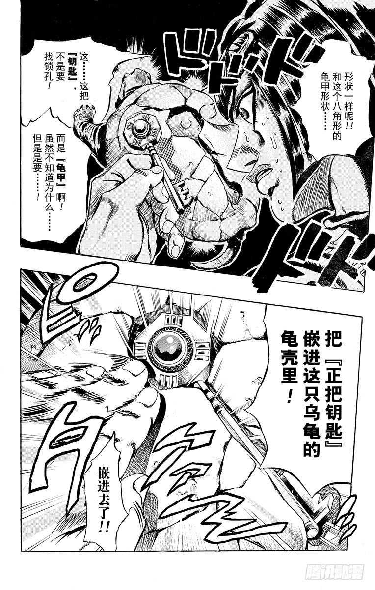 🍛乔乔的奇妙冒险 第486话 第18页