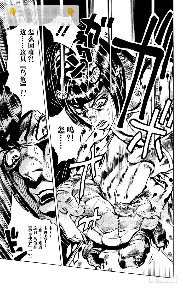 🍛乔乔的奇妙冒险 第486话 第19页