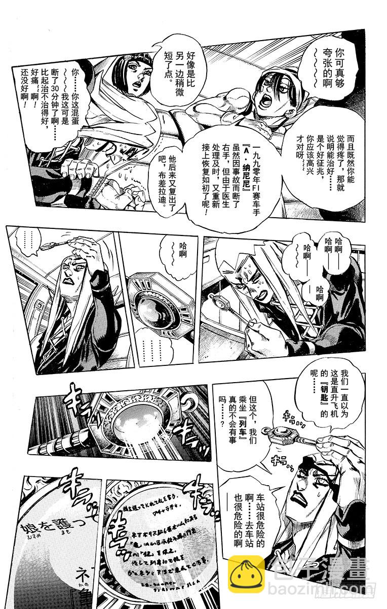 🍛乔乔的奇妙冒险 第486话 第3页